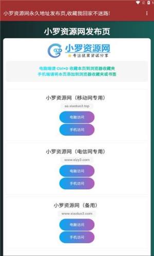 小罗资源网免费版软件下载app图片1