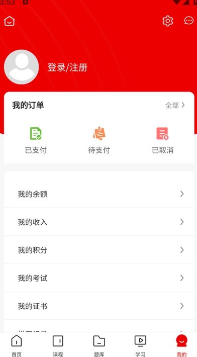 长城云课堂系统手机版app图1