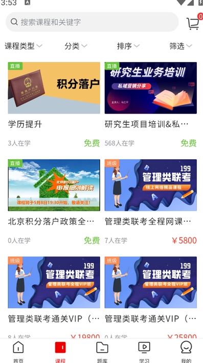 长城云课堂系统手机版app图3