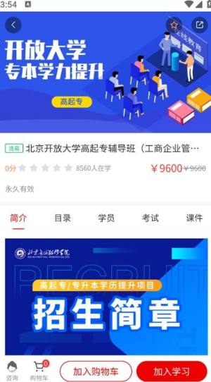 长城云课堂系统手机版app图2