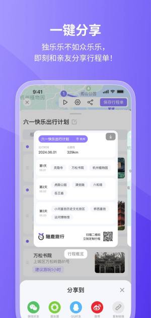 随鹿旅行app图1