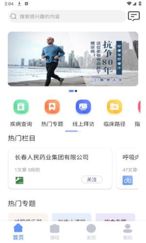 医学世界app图3