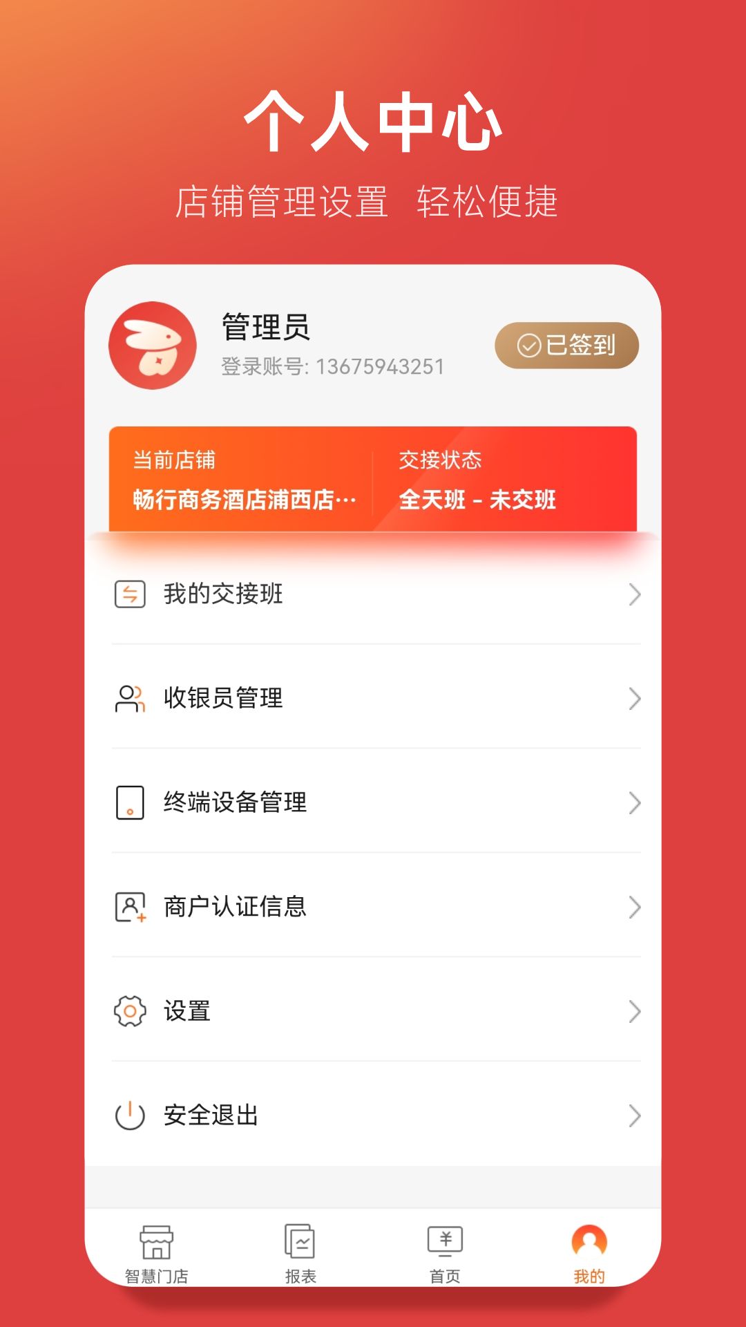 野兔商家app图2