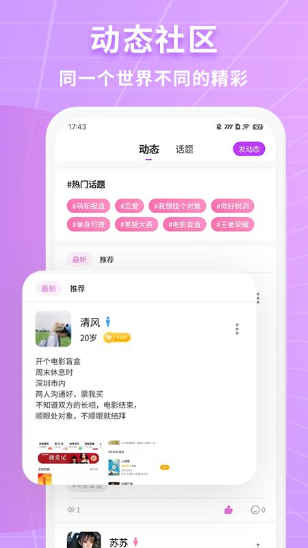 阡陌社区软件图1