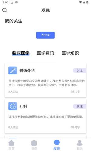 医学世界app图1