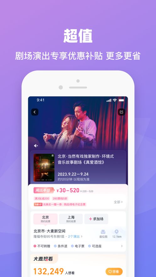 大麦 - 演出、体育购票平台app最新版图片1