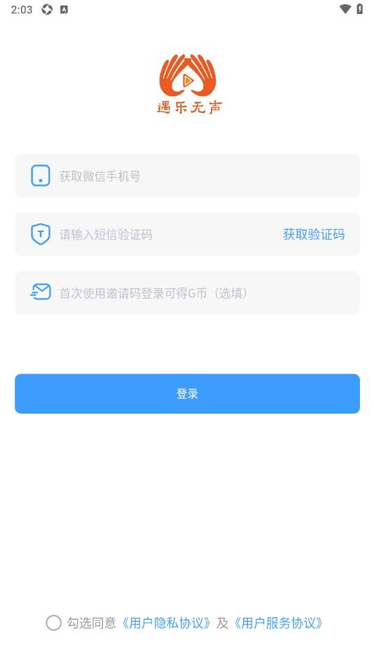 遇乐无声app图2