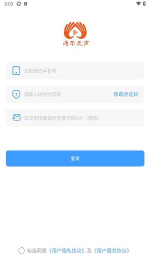 遇乐无声app图2