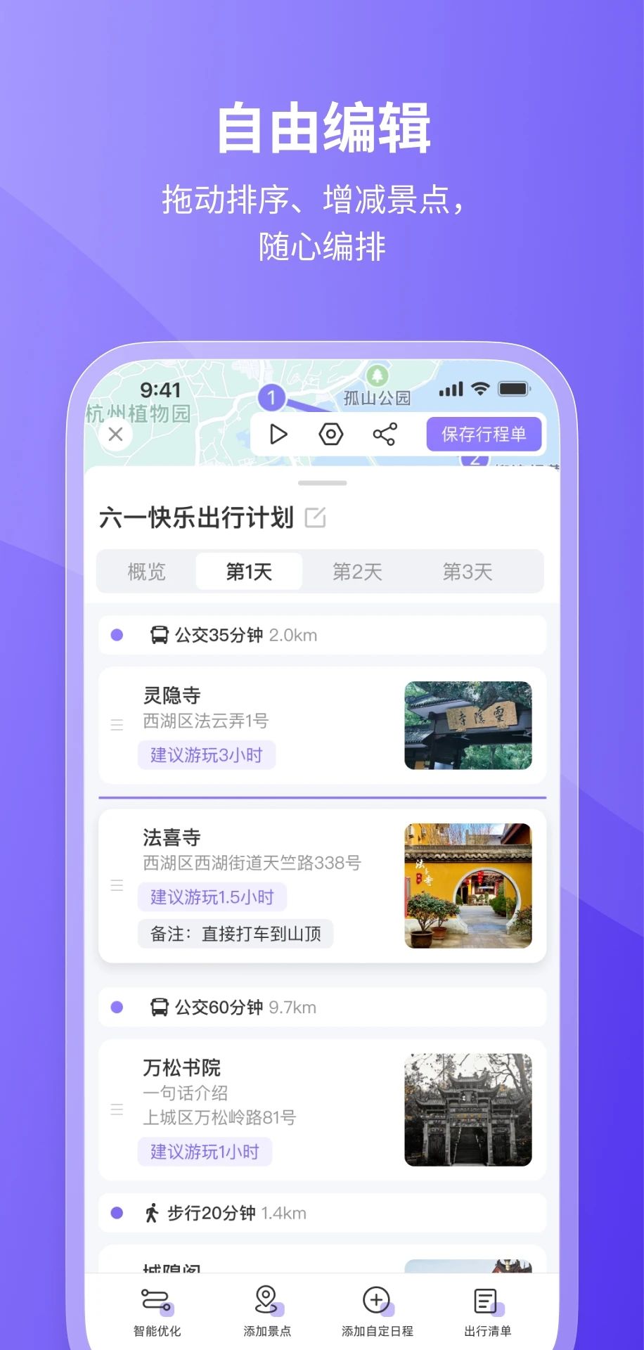 随鹿旅行app图2