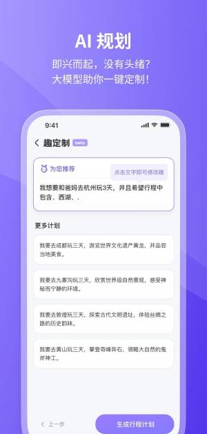 随鹿旅行软件官方app下载图片1