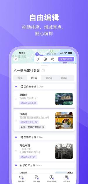 随鹿旅行软件官方app下载图片4