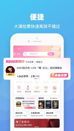 大麦网抢票神器软件苹果2025图片2