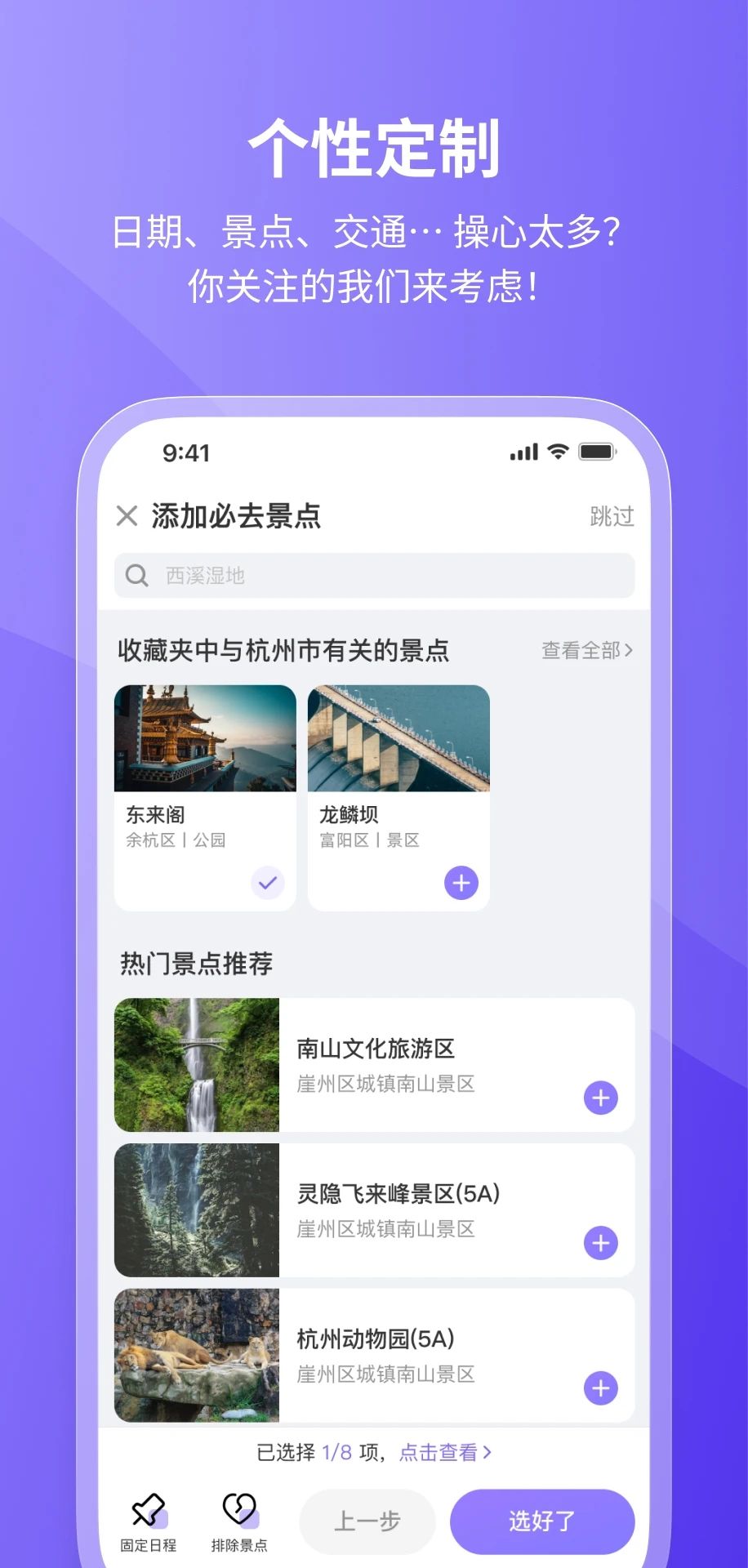 随鹿旅行软件官方app下载图片2