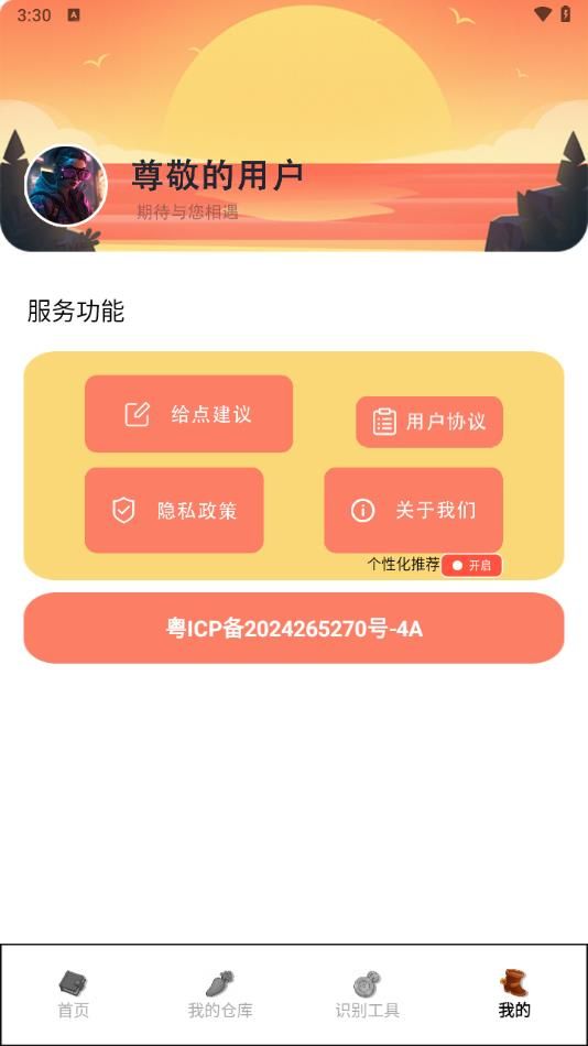 爷爷的农家院种植家app图2