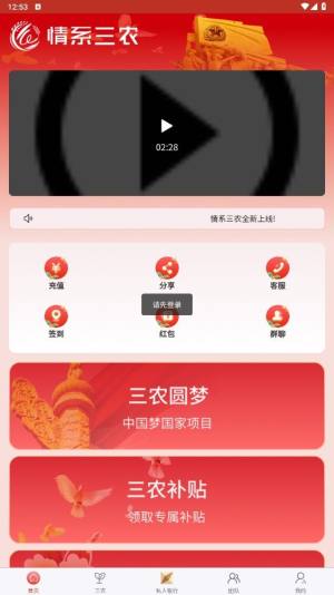 情系三农项目app官方版下载图片2