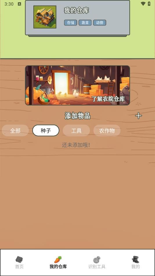 爷爷的农家院种植家app手机版下载图片3