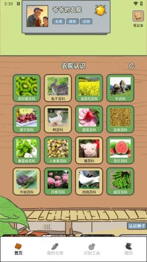 爷爷的农家院种植家app手机版下载图片2