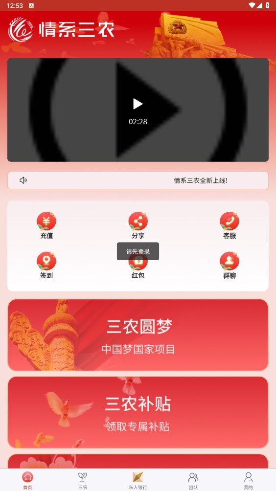 情系三农app图3