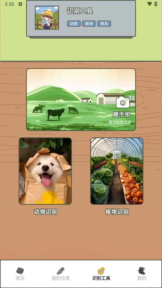 爷爷的农家院种植家app手机版下载图片1