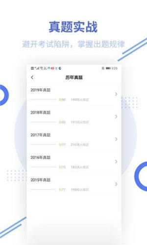 掌上教资笔试题库app图2