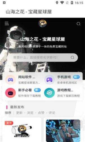 宝藏星球屋官方下载app图2