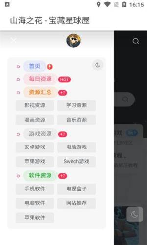 宝藏星球屋官方下载app图1