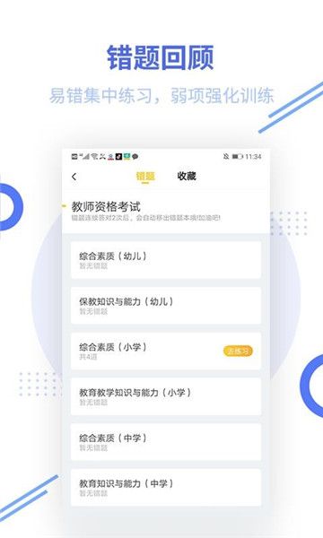 掌上教资笔试题库app图3