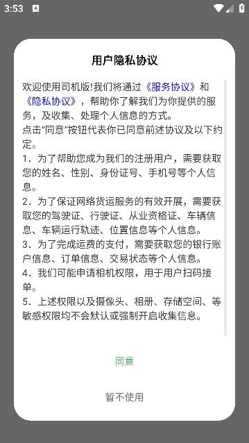 货安捷司机版官方app下载图片3