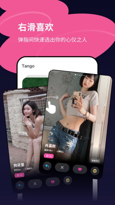 Tango探戈社交app下载官方版图片2