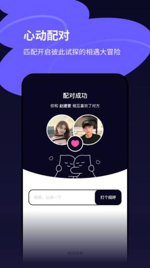 Tango探戈社交app下载官方版图片3