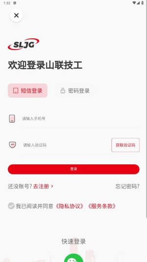 山联技工官方版app下载图片4