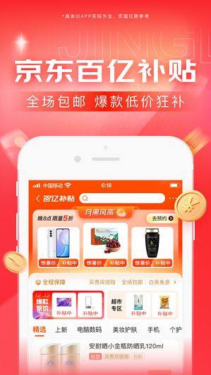 京东app华为定制版鸿蒙升级更新下载图片2