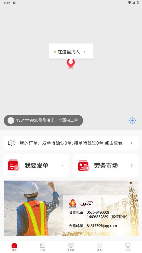 山联技工官方版app下载图片3