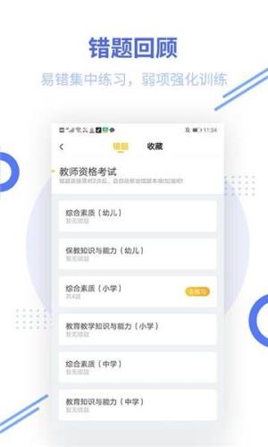 掌上教资笔试题库app下载最新版图片2