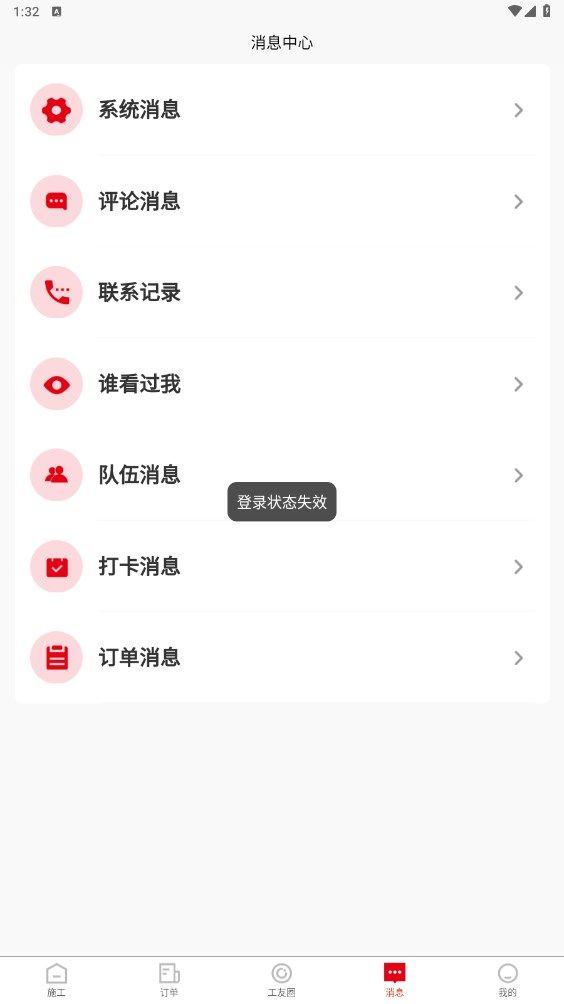 山联技工app图3