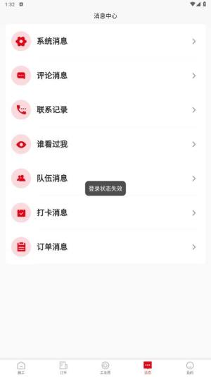 山联技工app图3