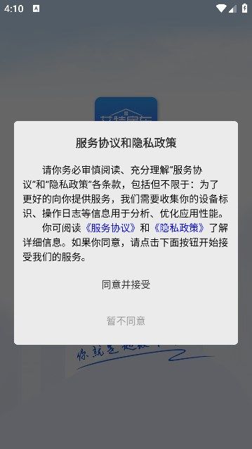 艾特房东app图2