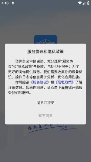 艾特房东app图2