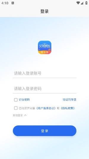 艾特房东app图3