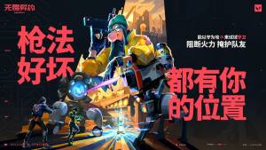 拳头瓦洛兰特手游官方正版(Valorant)图片2