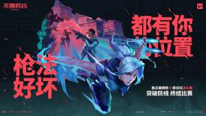拳头瓦罗兰精英手游正式公测版(VALORANT)图片1
