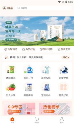 聆选app官方正版图1