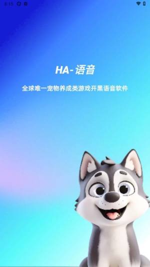 Ha语音app图2