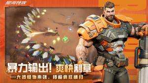 星海特攻手游最新版图片2