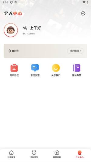 星图短剧app图3