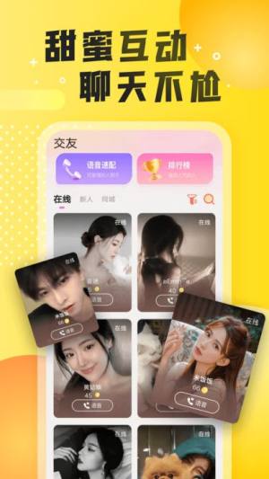 同城爱夜聊软件下载官方版图片1