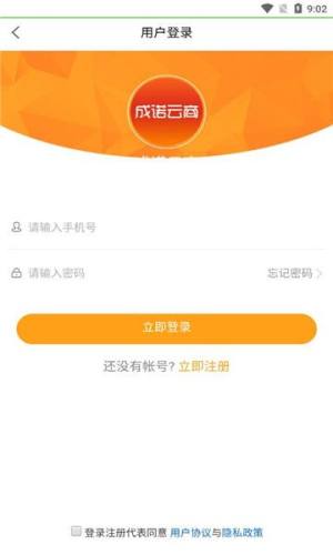 成诺云商官方版app下载安装图片1