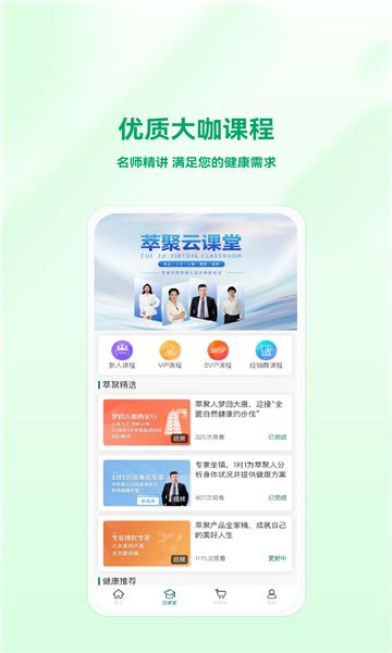 萃聚优生活官方版app图3