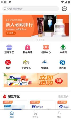 南雪药城官方版app下载图片1