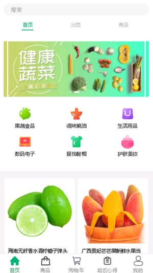 希望农选购物app手机版图片1